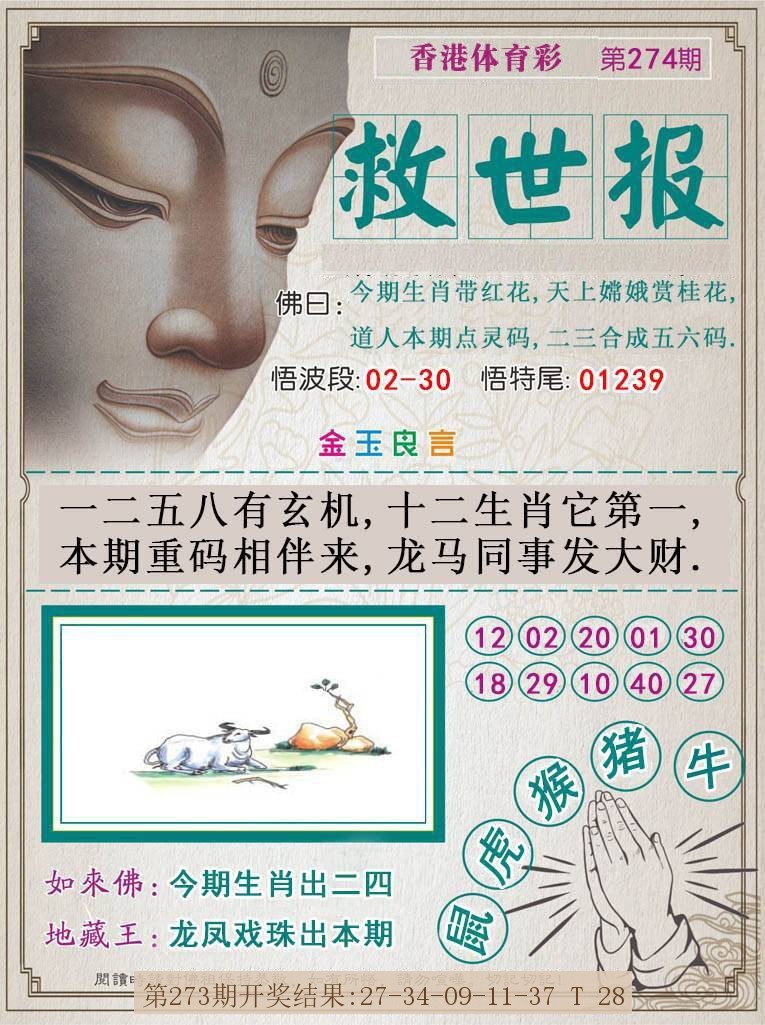 274期