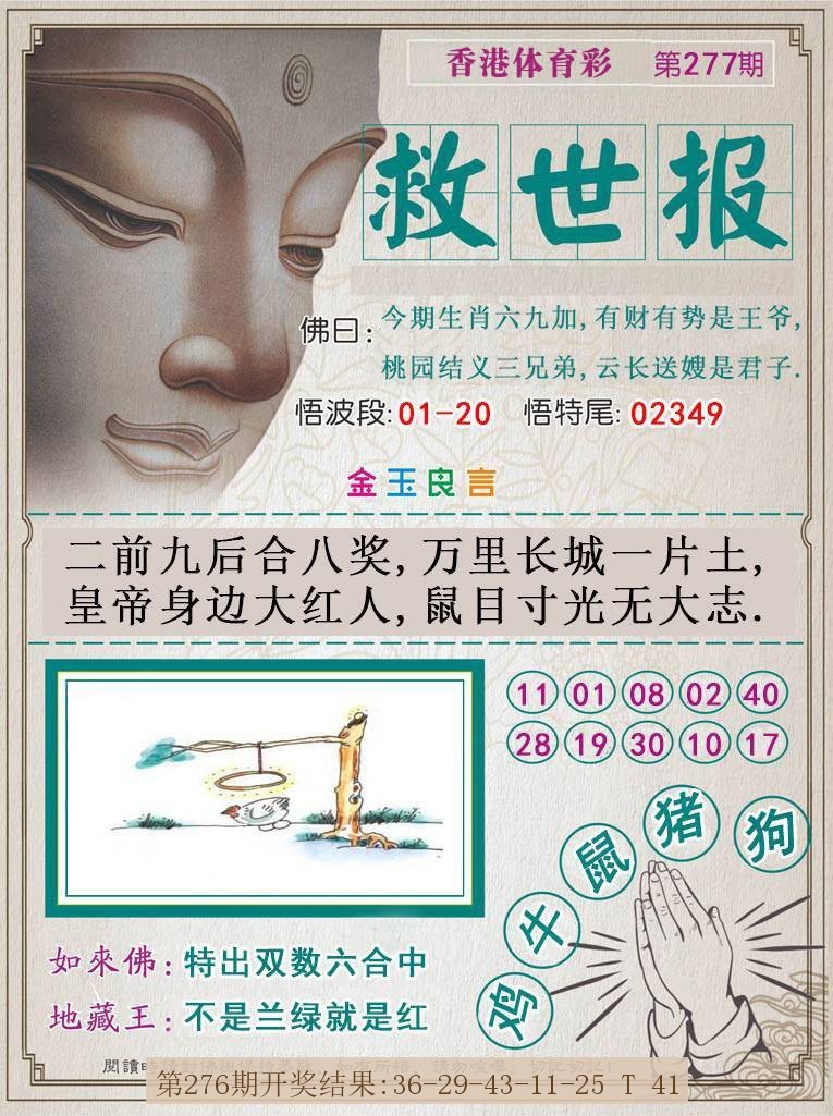 277期